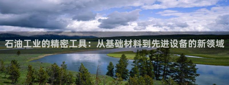 门徒娱乐怎么注册账号：石油工业的精密工具：从基础材料到先进设